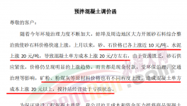 涨！涨！涨！水泥、砂石、商混、混合材、全线涨价！