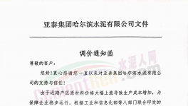 疯狂！大涨70元/吨！水泥行业掀“涨价潮”！