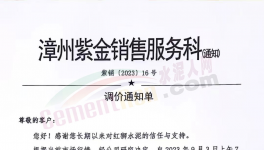 涨30元/吨！华润、红狮、福建水泥恢复性涨价！