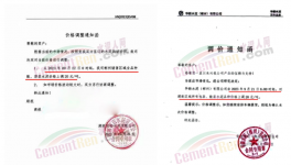 无视涨价！ 海螺“大开杀戒”！直降50元/吨！