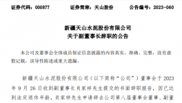 天山、海螺、冀东、福建水泥高管人员任职变动！
