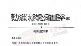 “杀红眼”！海螺：低于成本卖！多省水泥“失守”！