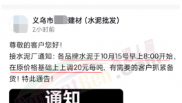 沸腾！大涨110元/吨！水泥、煤、矿粉、商混、集体涨价！