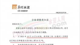 大爆发！上涨140元/吨！海螺水泥四连涨！