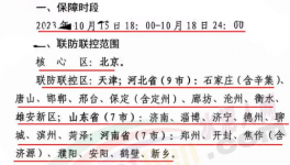 紧急！河北、河南、山东等地停工停产停运，违者拘留！