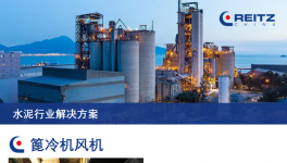 一条熟料线年均节省50-60万！国内水泥行业首批电机直驱篦冷机风机投入运营！