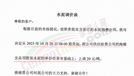 狠招！为了“份额”！海螺开始“赊销”！