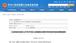 关于印发工业领域碳达峰碳中和标准体系建设指南的通知