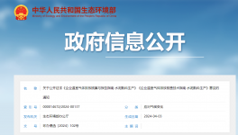 生态环境部：关于水泥熟料生产征求意见稿