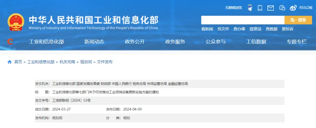 事关水泥行业！工信部等七部门联合印发“设备更新实施方案”！