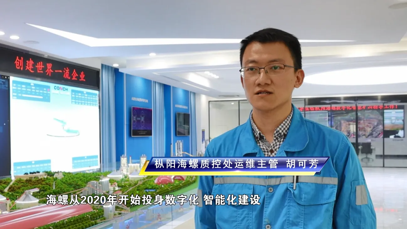 海螺将继续深耕数字化、智能化转型场景！