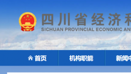 四川省2023年落后产能退出情况
