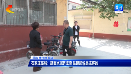 地面水泥碎成渣，住建局竟说是冻坏的！