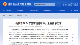 喜报！卧虎山建材入选山东省专精特新中小企业