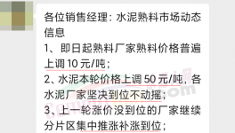 “死命令”！大涨130元/吨！水泥厂掀“涨价潮”！