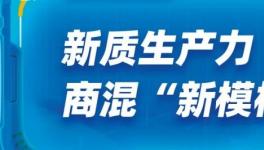 华南材料：打造数智化施工与现场一体化成品交付方案