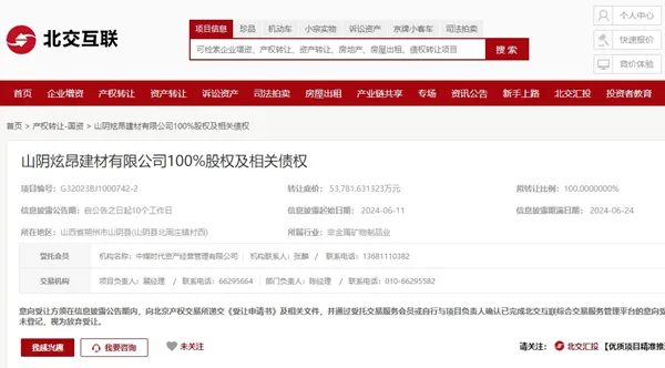 扛不住了！又有建材国企转让100%股权及债权