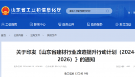山东省低于基准水平的生产线将淘汰退出！