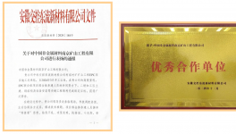 年底收官季，中材矿山收获赞誉满满