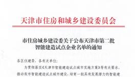 天津矿山跻身智能建造试点赋能矿山施工安全高效