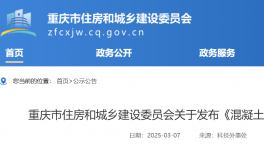 这一地区混凝土抗压强度检测将执行新标准！