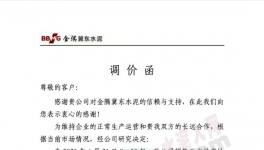 直涨80元/吨！水泥企业强势推涨！