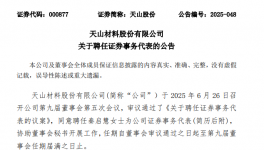 天山股份、华新水泥管理团队又有变动！