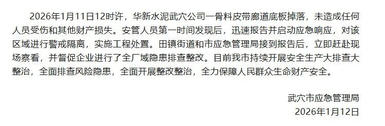 华新水泥武穴公司 惨!38人死伤!水泥厂事故频发!
