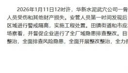 华新水泥武穴公司 惨！38人死伤！水泥厂事故频发！