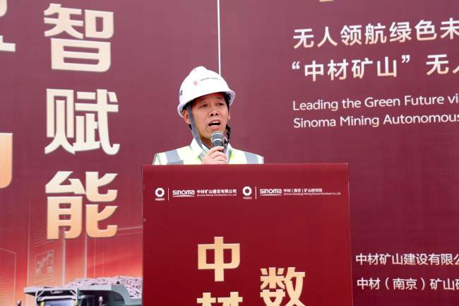 数智赋能 无人领航丨5月12日 中材矿山无人驾驶系统正式落地应用