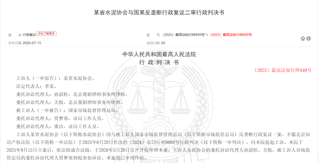 驳回！水泥协会与水泥厂“垄断”！被罚4.51亿元！