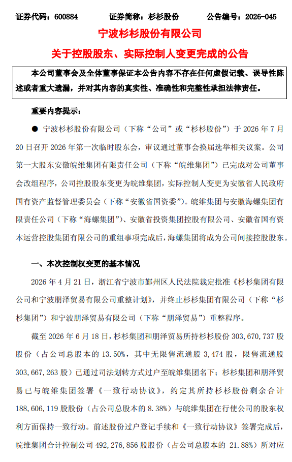 官宣！海螺集团入局！收购龙头企业！