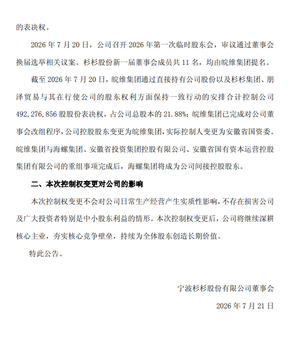 官宣！海螺集团入局！收购龙头企业！