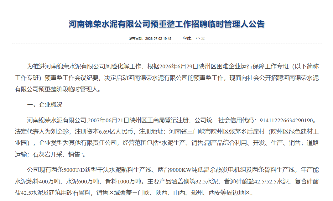 突发！这家水泥厂“异常”停窑！