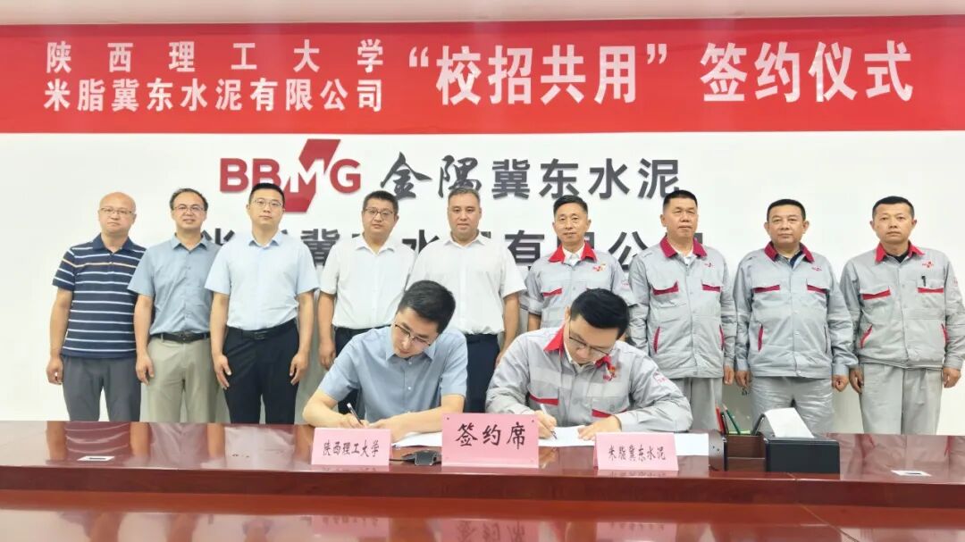米脂冀东水泥与陕西理工大学签署战略合作协议