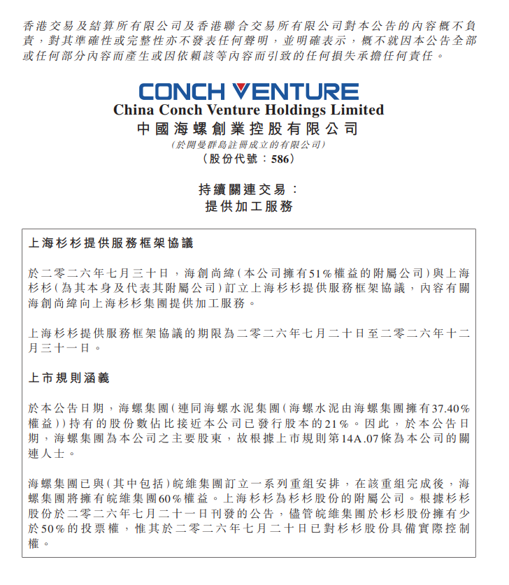 海螺再出手，联动杉杉绑定海创！