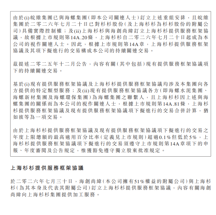海螺再出手，联动杉杉绑定海创！