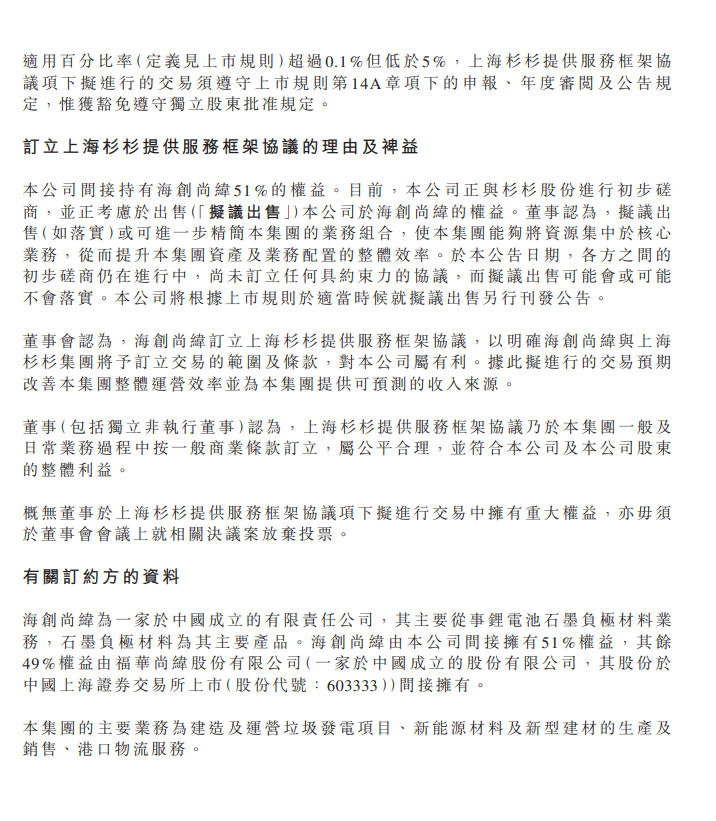 海螺再出手，联动杉杉绑定海创！