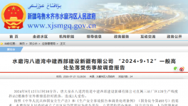 停产厂区藏隐患！中建西部新疆公司发生事故致1人重伤！