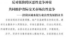 活不下去！150元/吨水泥“倾销”！水泥厂发“倡议”！