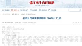 江苏鹤林水泥因环境信息披露不实被通报批评